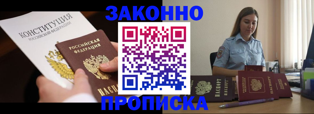 прописка от собственника в Меленках