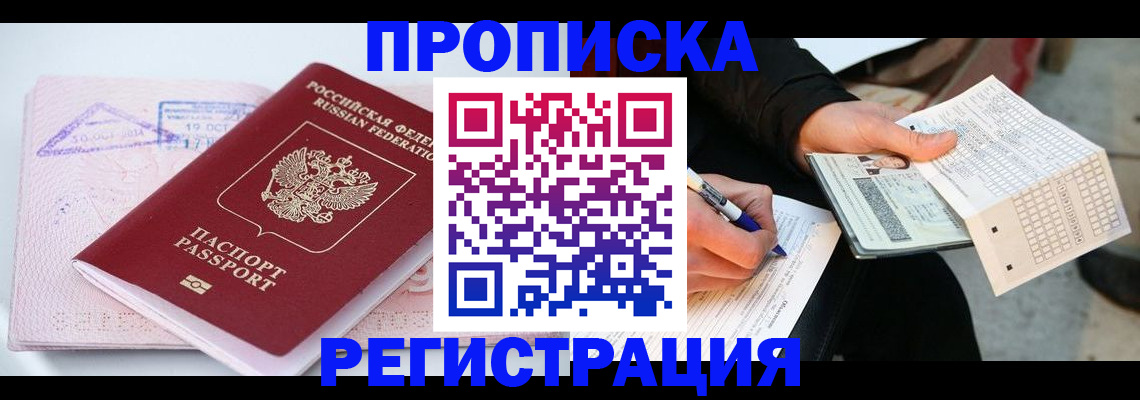 временная регистрация для школы в Меленках