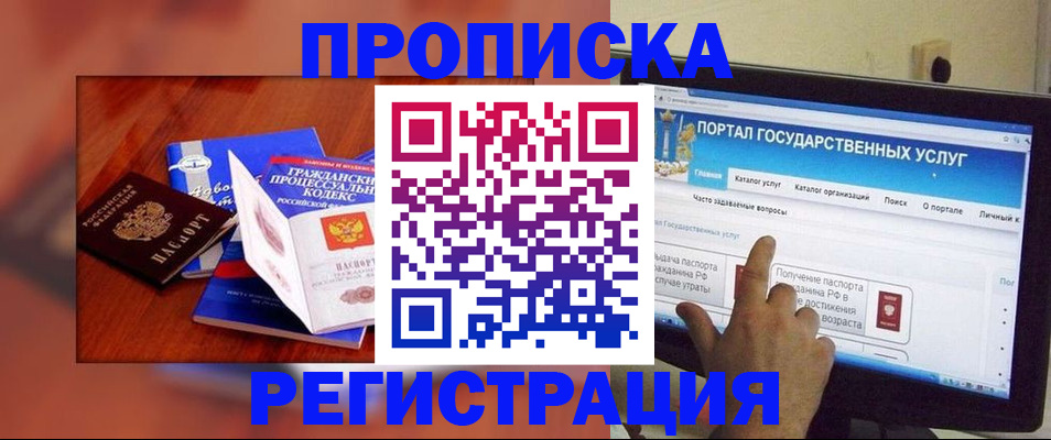 временная регистрация для всех в Меленках