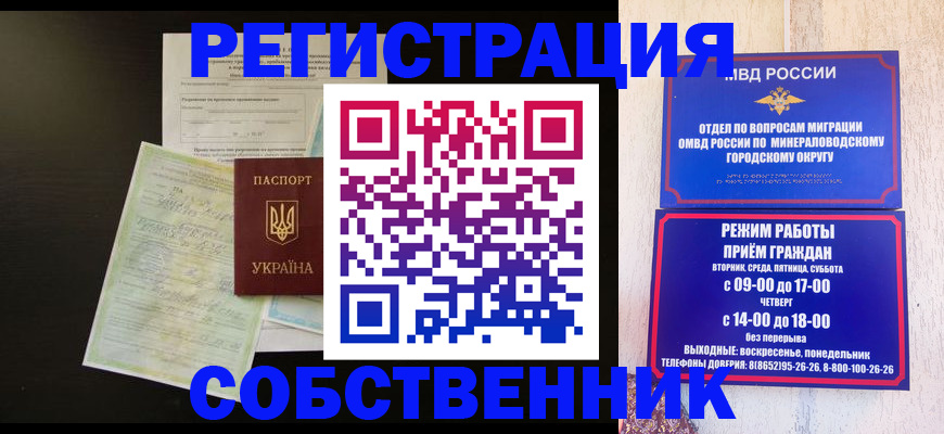 прописка от собственника в Меленках