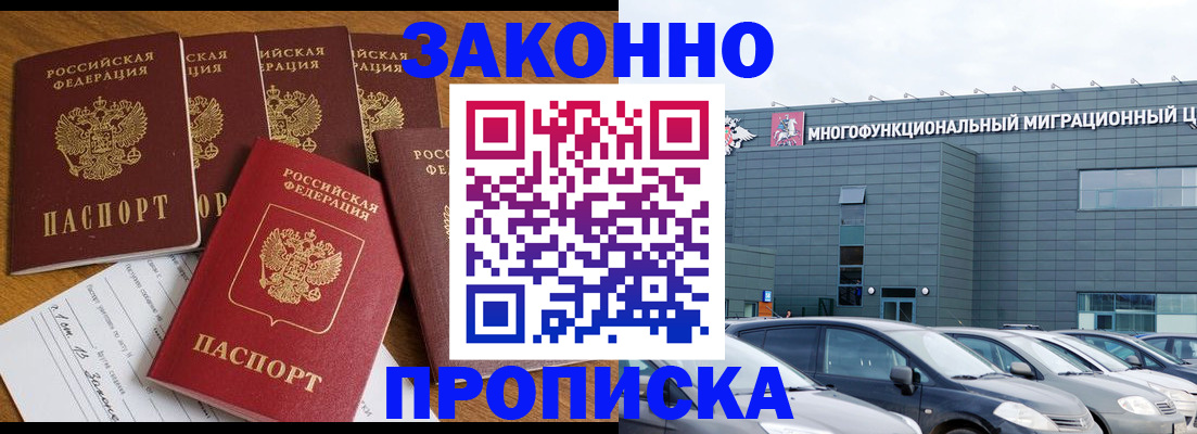 прописка в квартире в Меленках