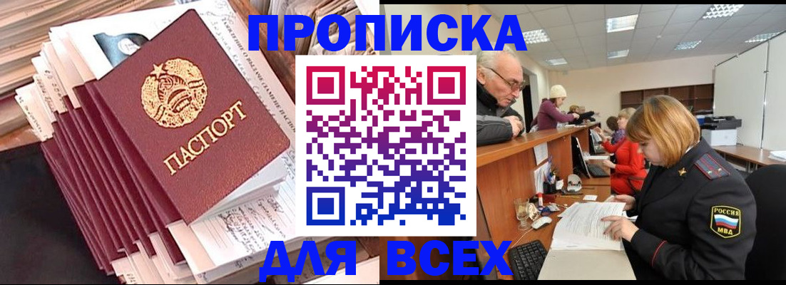 временная регистрация для всех в Меленках