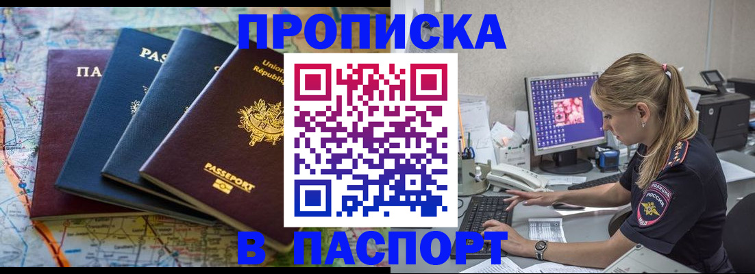 прописка в квартире в Меленках