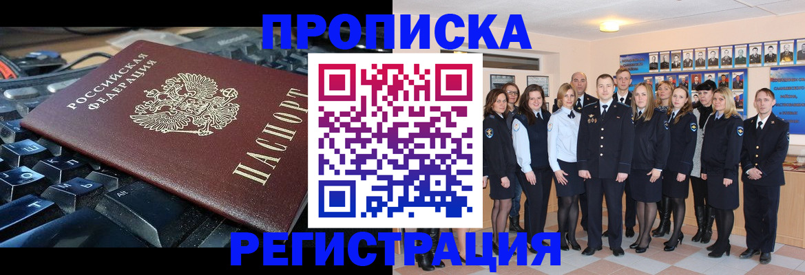 временная регистрация для всех в Меленках