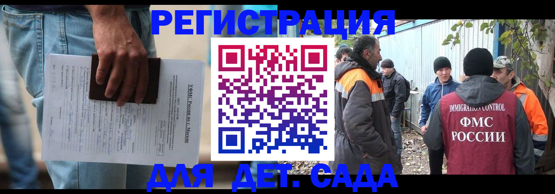 миграционный учет в Меленках